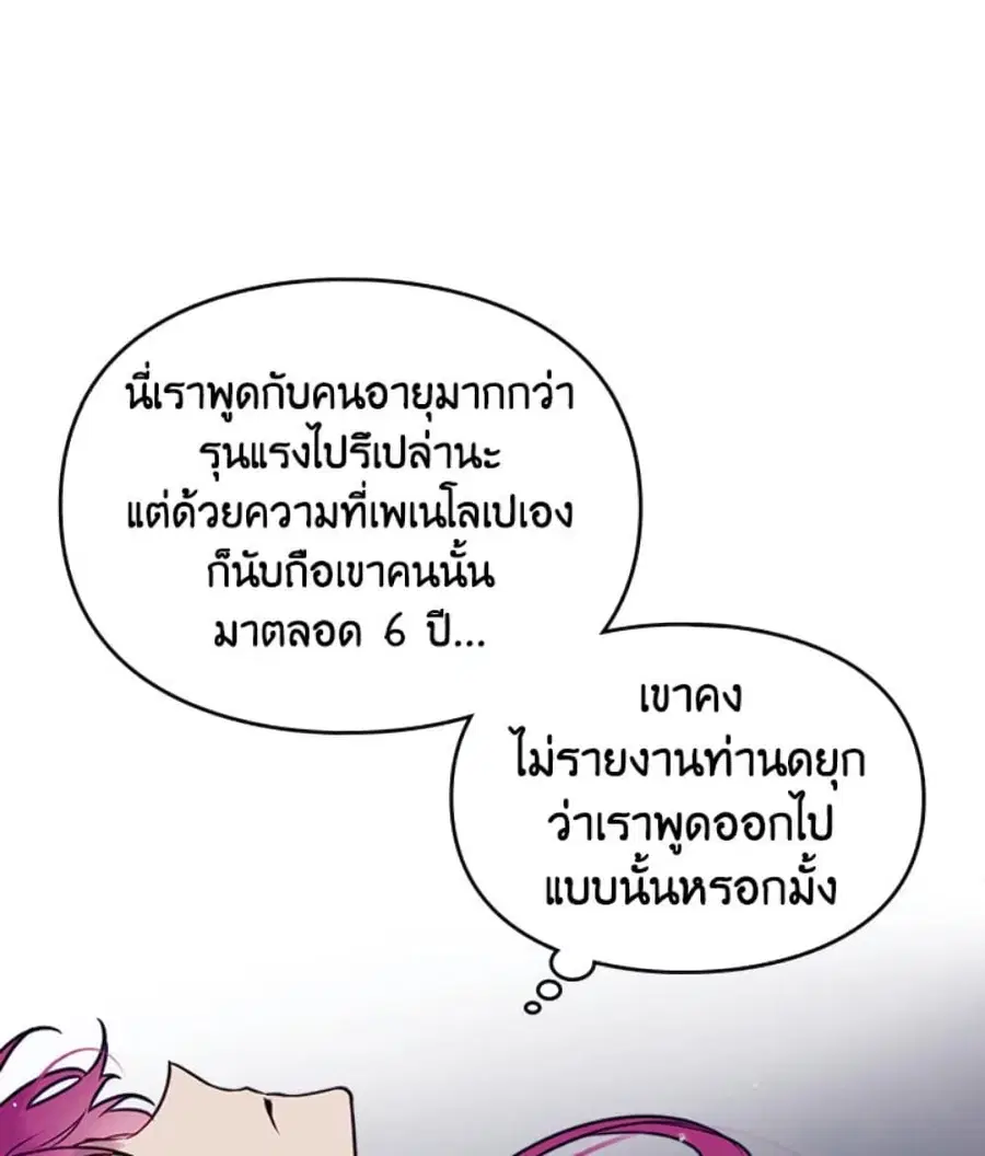 Death Is The Only Ending For The Villainess ตอนที่ 9 หน้า 27