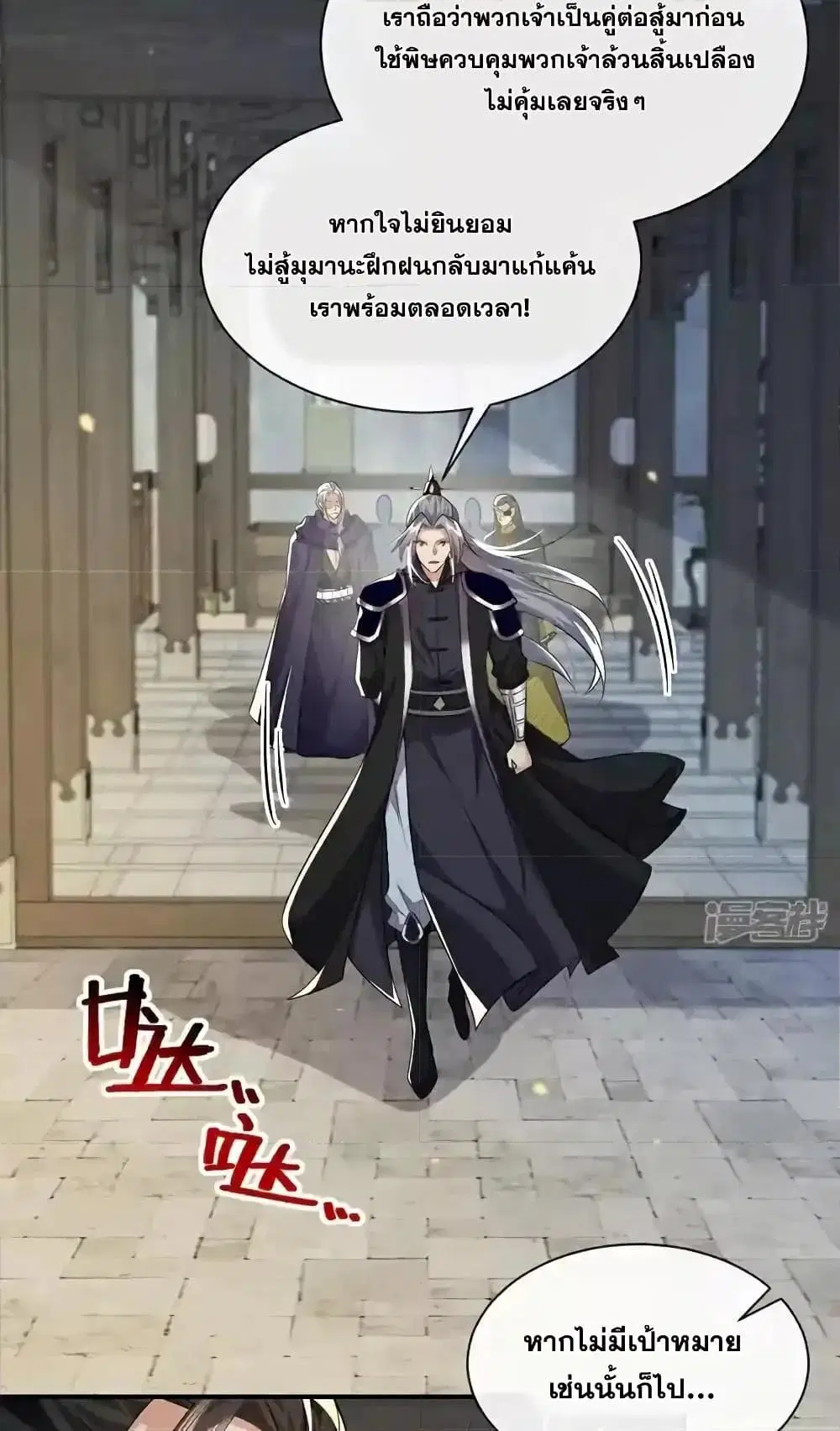 The Ten Great Emperors At The Beginning Are All My Apprentices ตอนที่ 182 หน้า 25