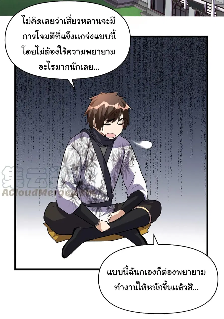 I might be A Fake Fairy ตอนที่ 19 หน้า 7