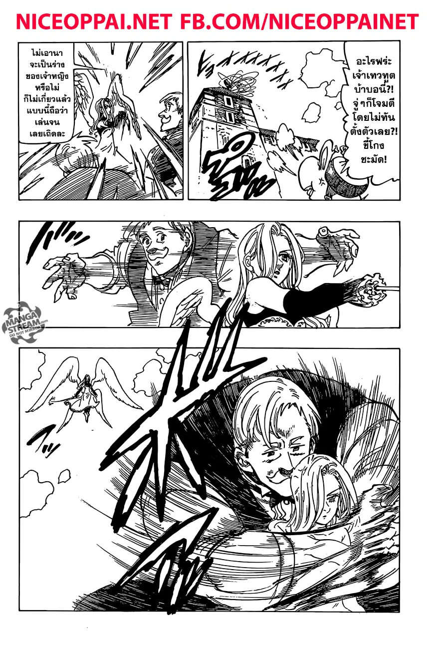 Nanatsu no Taizai ตอนที่ 253 หน้า 14