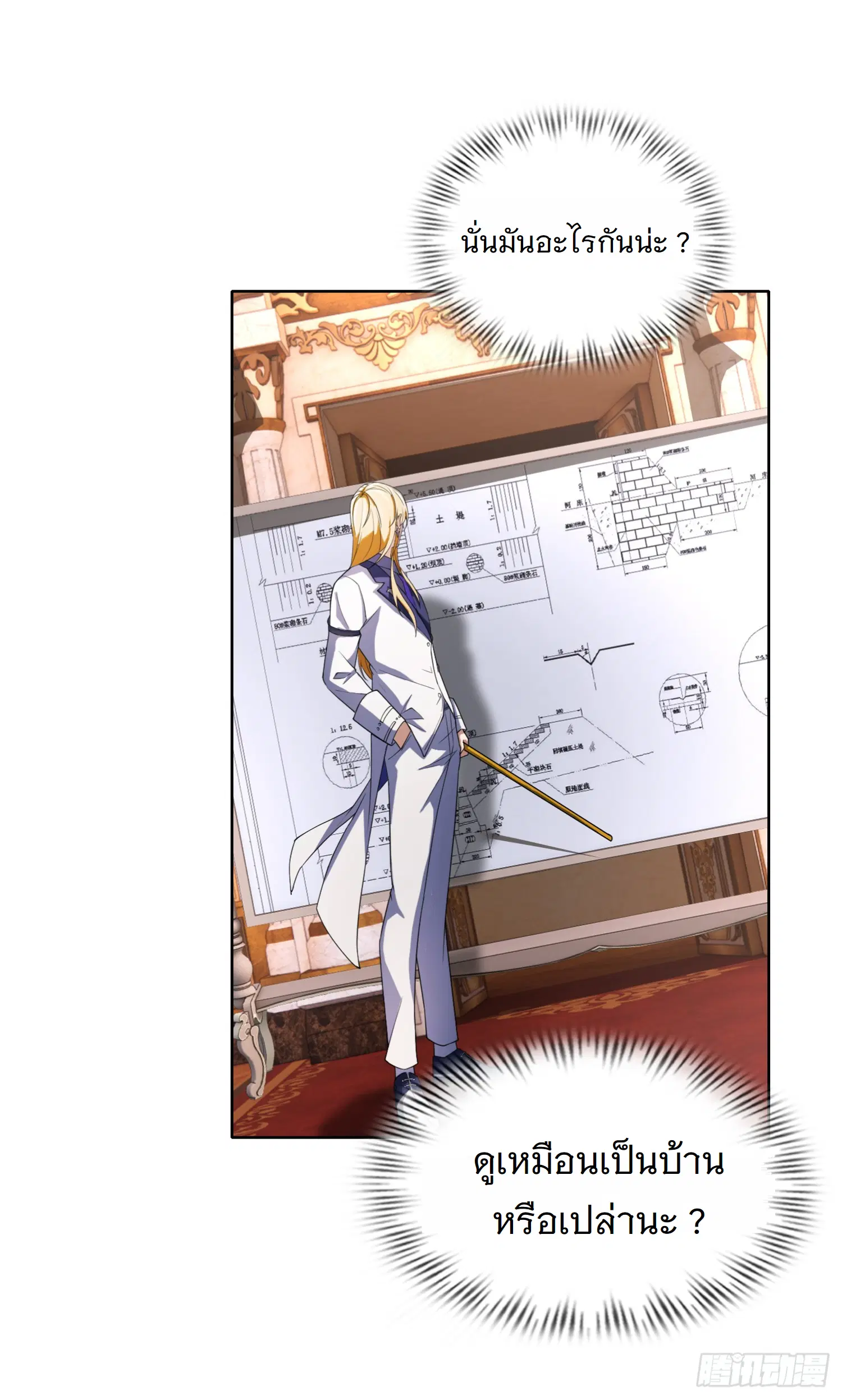 Forging an Industrial Empire in a Magical World – ก่อร่างสร้างจักรวรรดิอุตสาหกรรมในโลกเวทมนตร์ ตอนที่ 4 หน้า 40