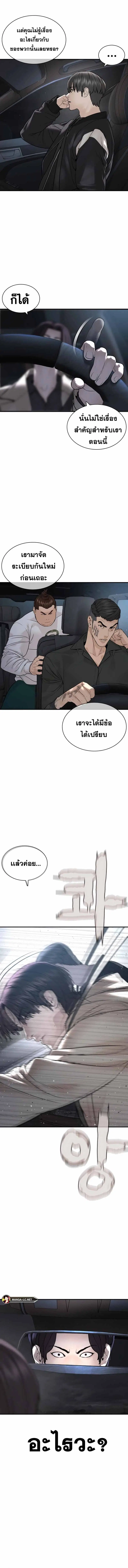 How to Fight ตอนที่ 204 หน้า 19