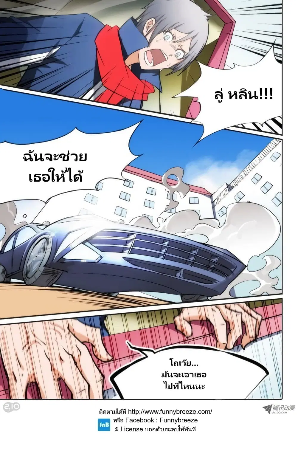 Silver Gravekeeper ตอนที่ 22 หน้า 17