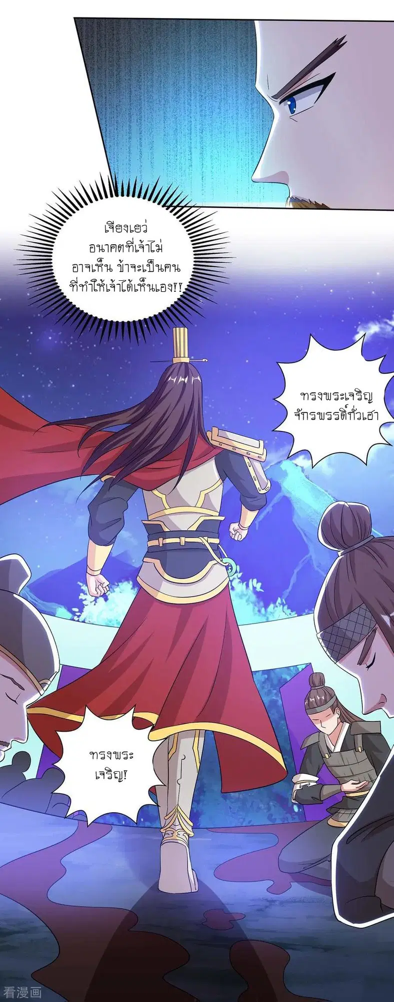 Reborn 80,000 years ตอนที่ 117 หน้า 5