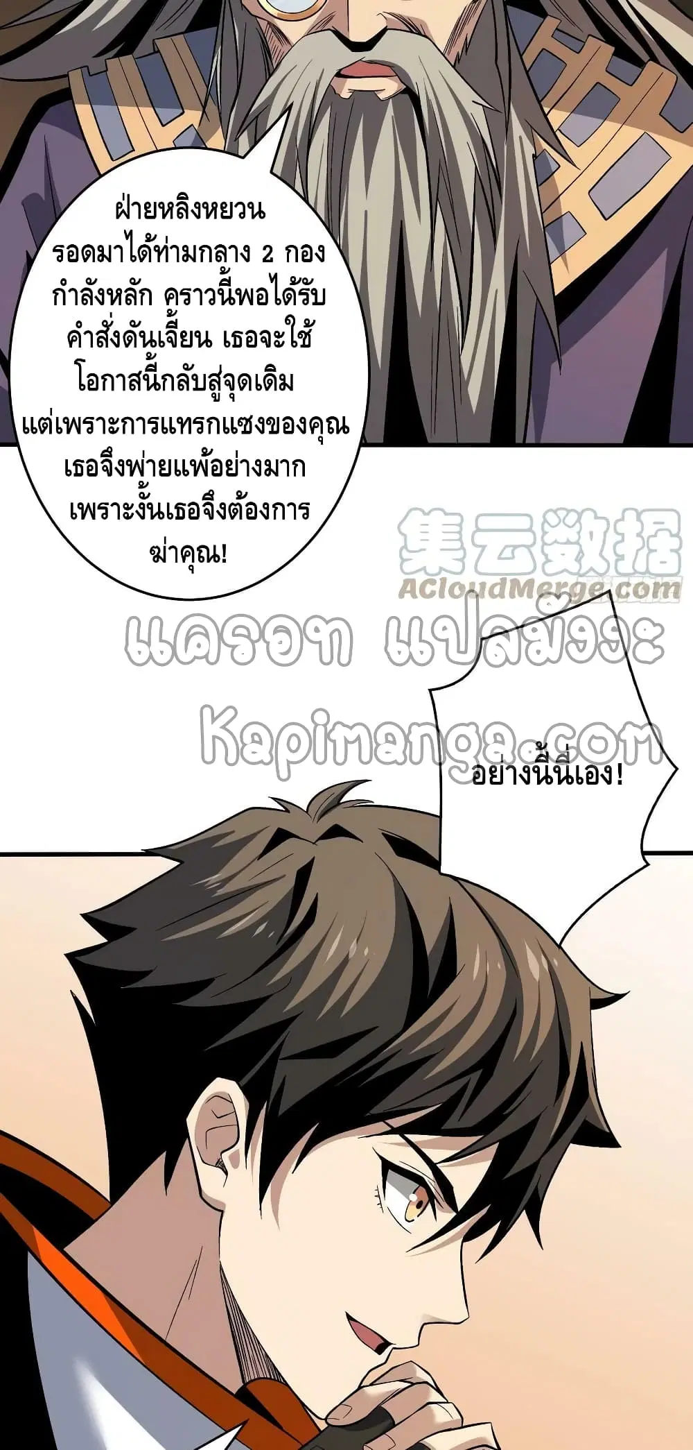King Account at the Start ตอนที่ 182 หน้า 33