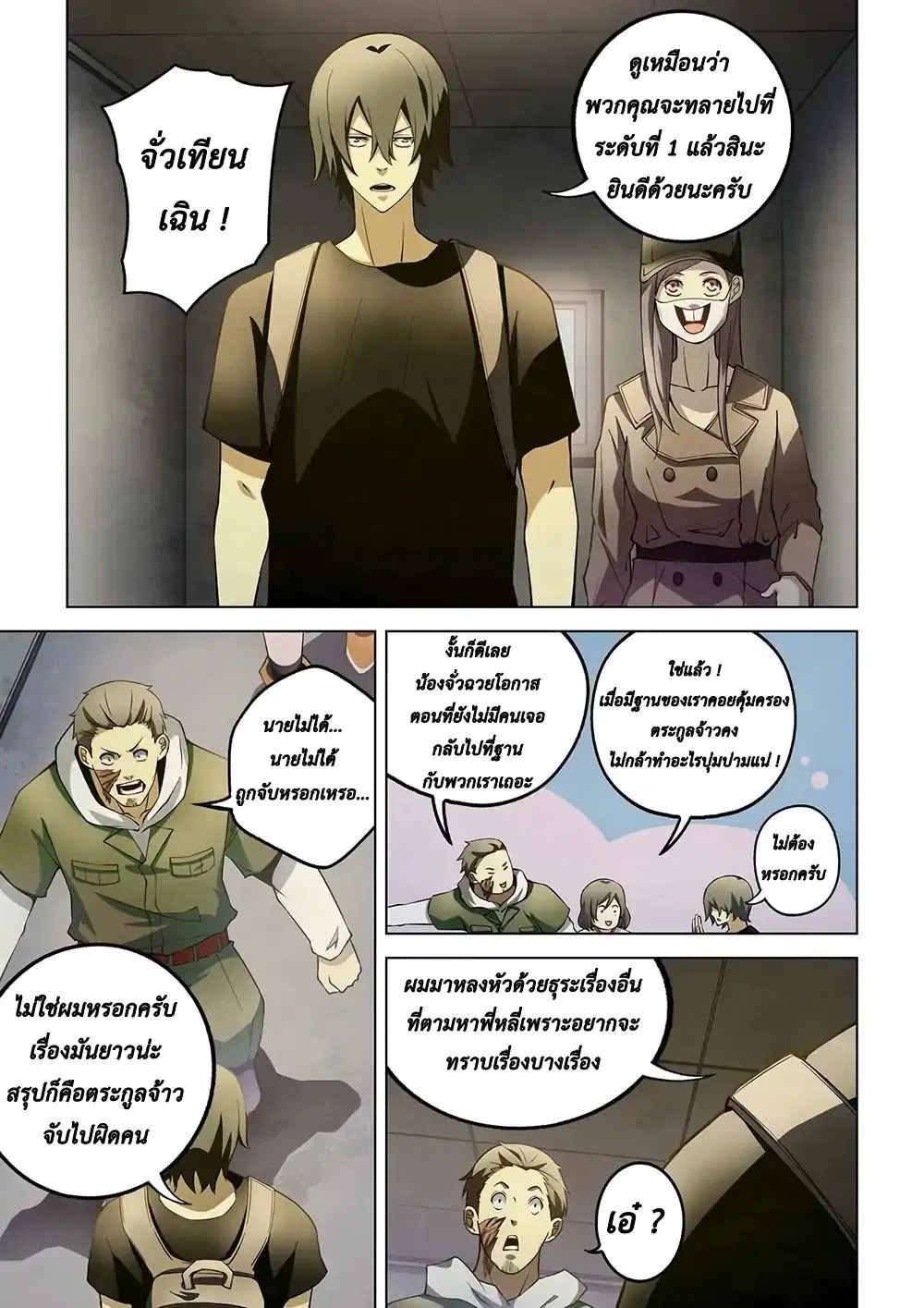 The Last Human ตอนที่ 118 หน้า 5