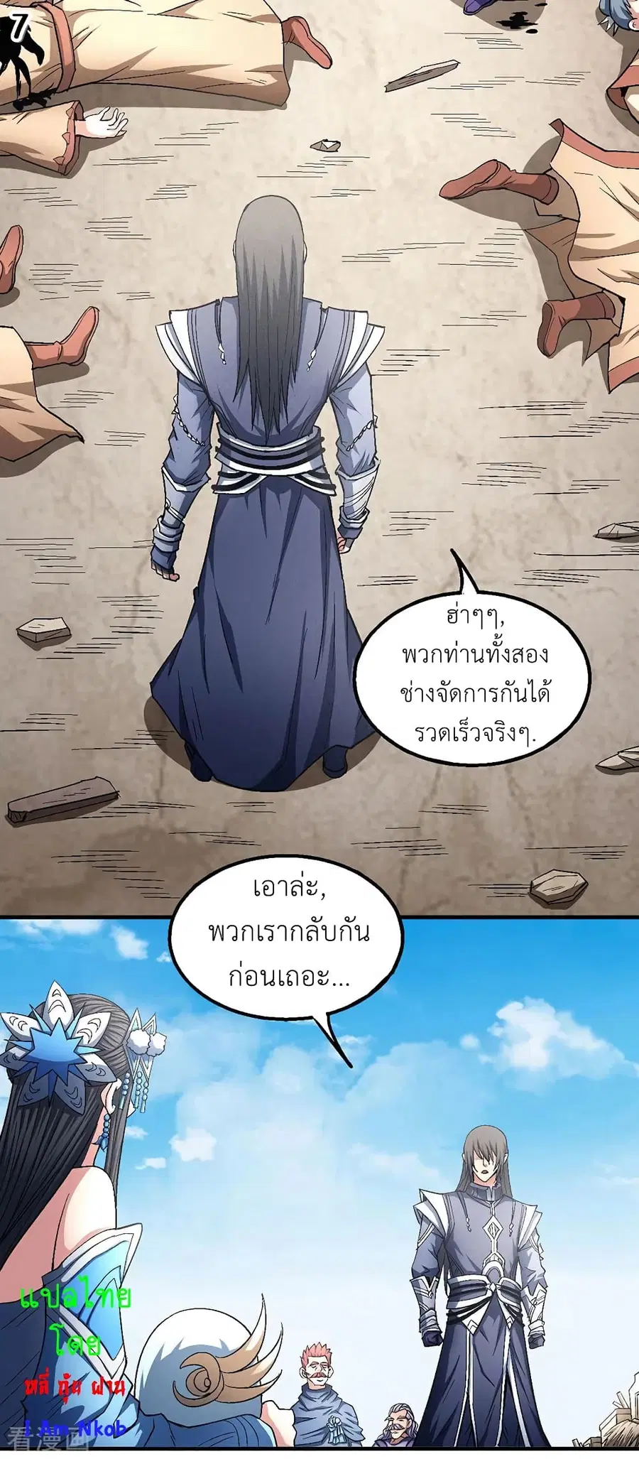 God of Martial Arts ตอนที่ 383 หน้า 8