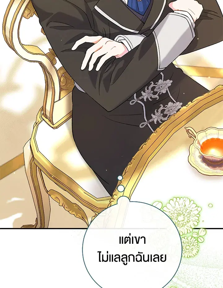 The Villain’s Match Is Too Perfect – คู่ดูตัวของนางร้ายเพอร์เฟกต์เกินไป ตอนที่ 2 หน้า 4