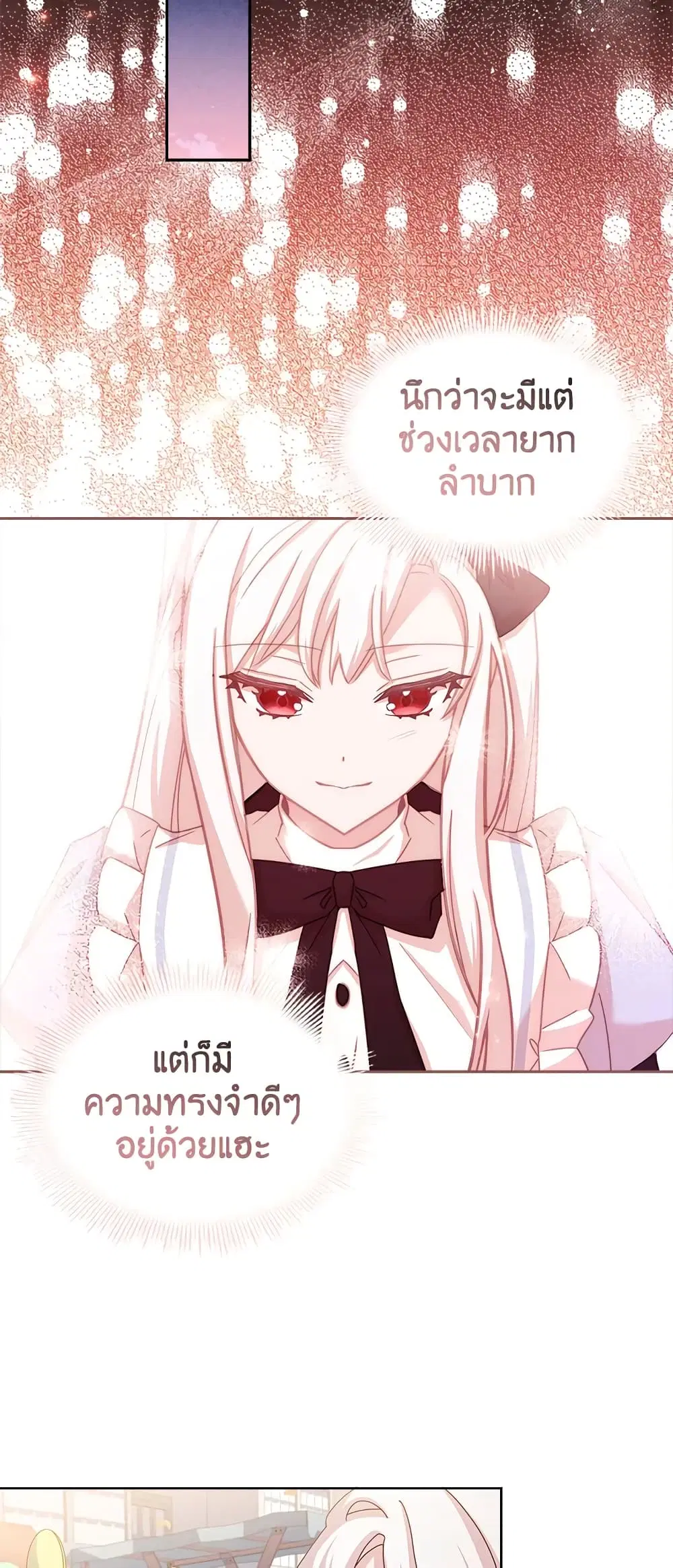 The Lady Needs a Break ตอนที่ 61 หน้า 27