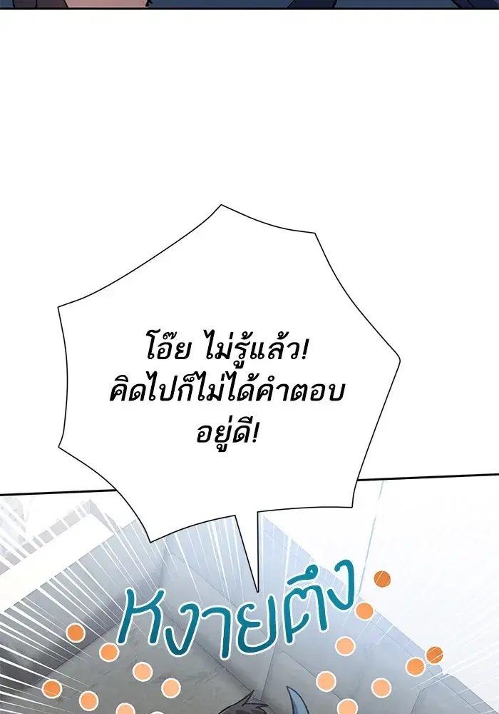 The S-Classes That I Raised (My S-Class Hunters) ตอนที่ 51 หน้า 104