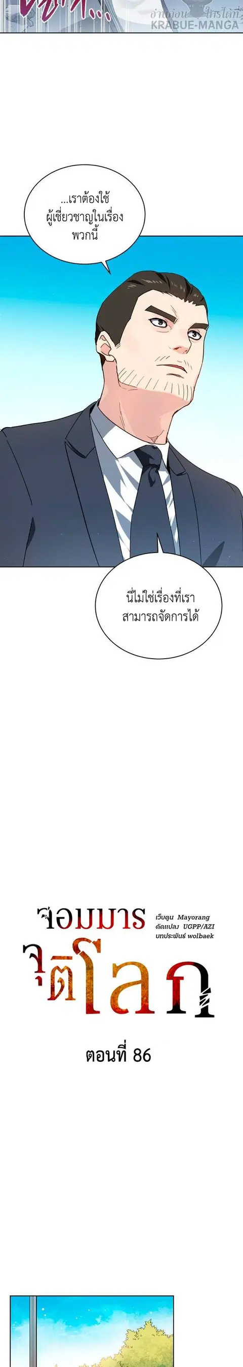 The Descent of the Demonic Master ตอนที่ 86 หน้า 4