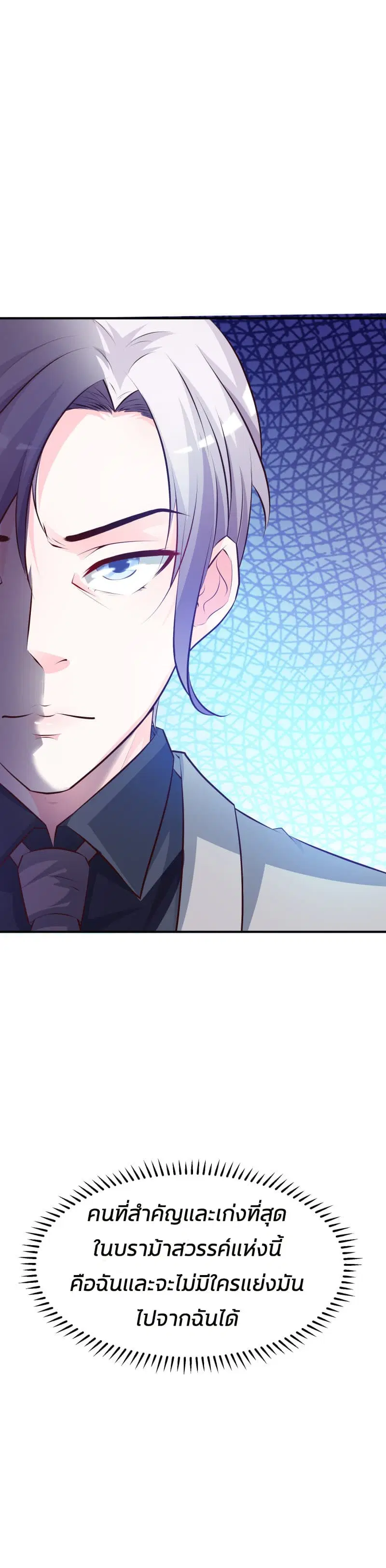 The Strongest Peach Blossom ตอนที่ 9 หน้า 44