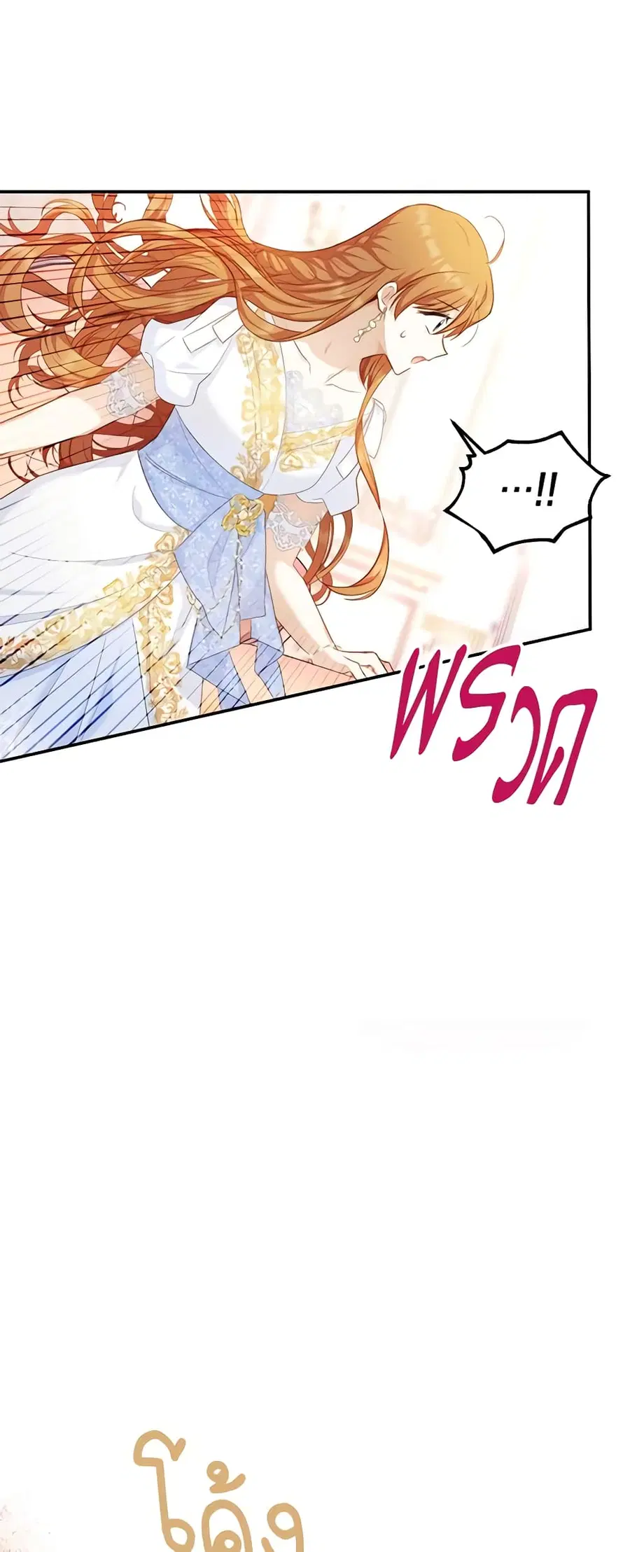 The Soulless Duchess ตอนที่ 116 หน้า 27
