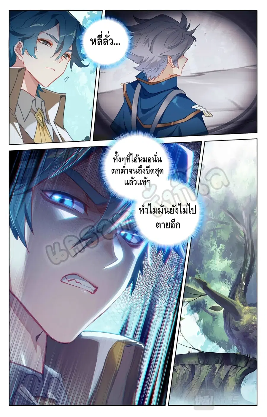Absolute Resonance ตอนที่ 11.1 หน้า 8