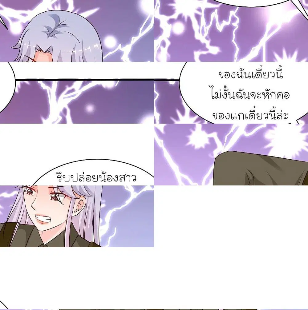 The Strongest Peach Blossom ตอนที่ 126 หน้า 4