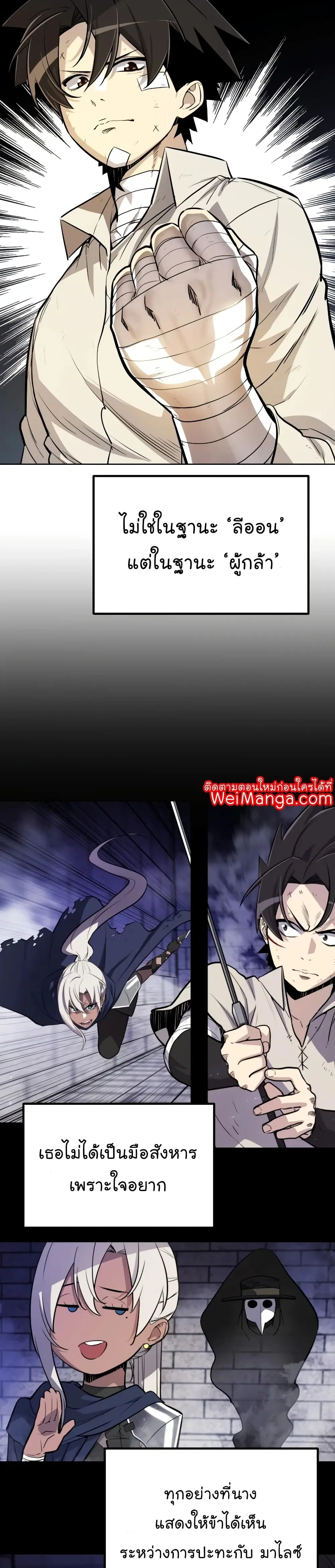Overpowered Sword ตอนที่ 44 หน้า 17