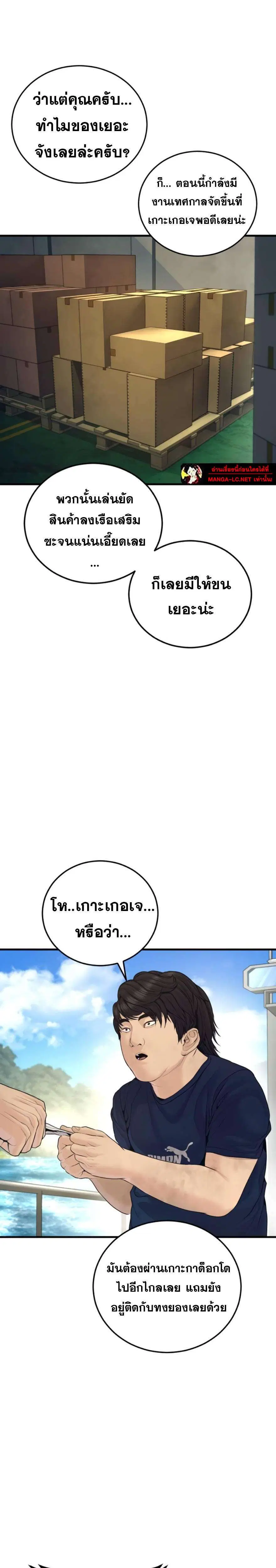 Manager Kim ตอนที่ 247 หน้า 34