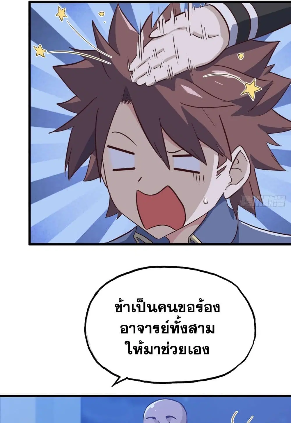 My Wife is a Demon Queen ตอนที่ 194 หน้า 18
