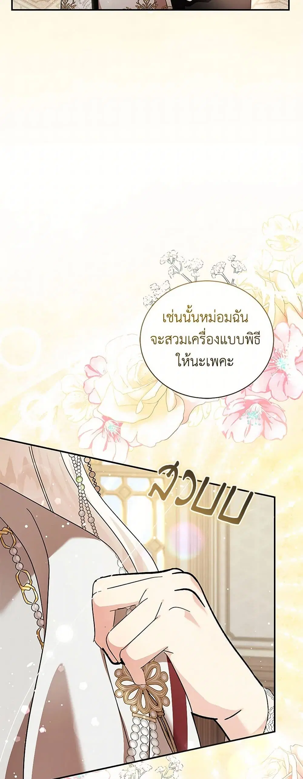 The Villainess Lives Again ตอนที่ 228 หน้า 26