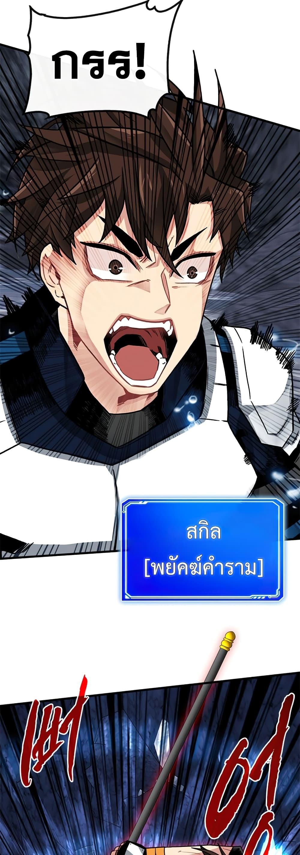SSS-Class Gacha Hunter ตอนที่ 54 หน้า 23