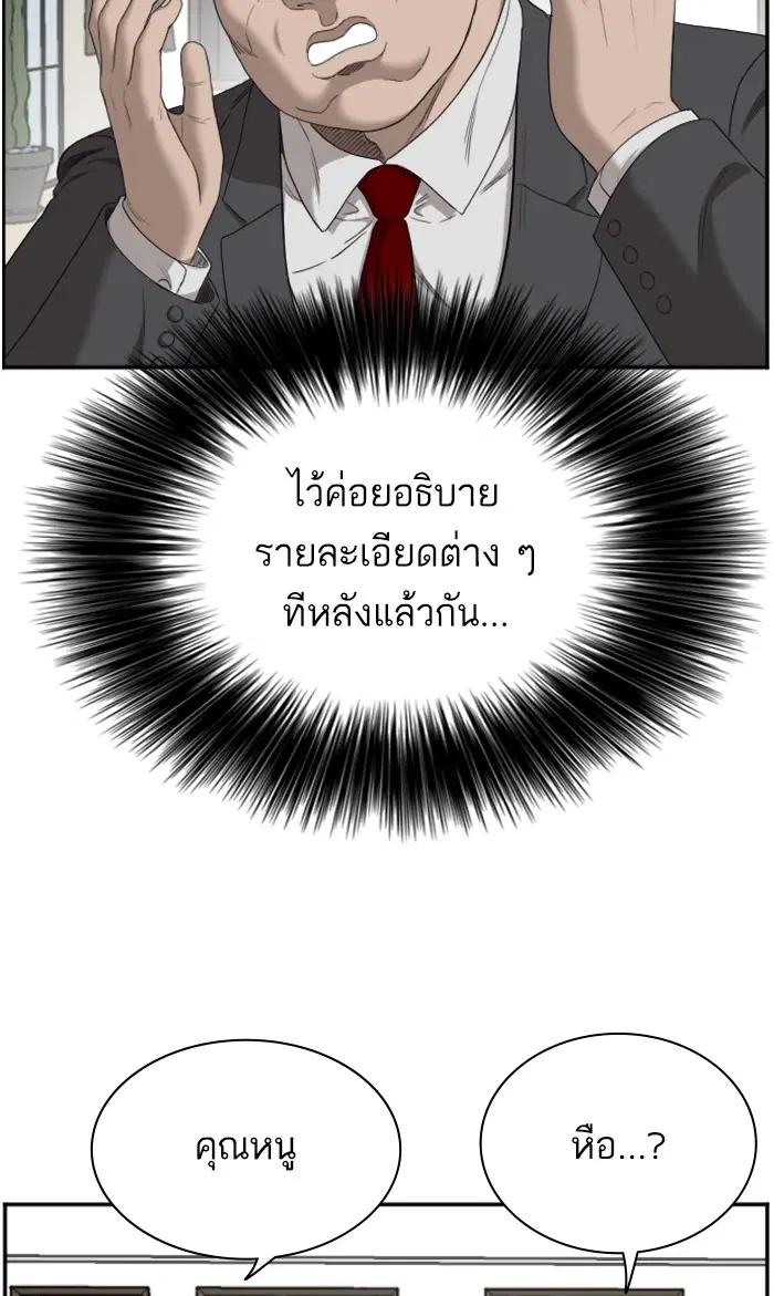Bad Guy ตอนที่ 61 หน้า 34
