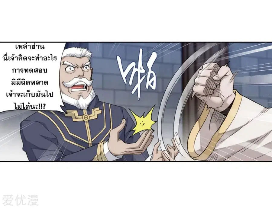 Doupo Cangqiong ตอนที่ 266 หน้า 52