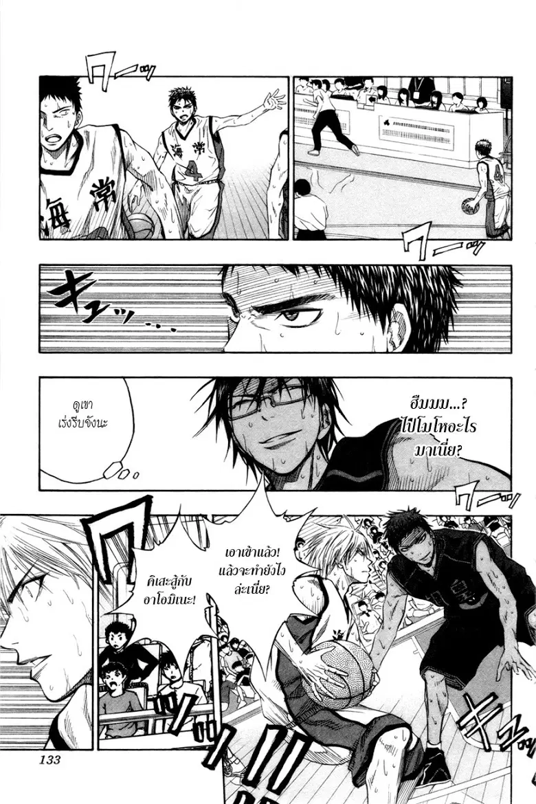 Kuroko no Basuke ตอนที่ 67 หน้า 7