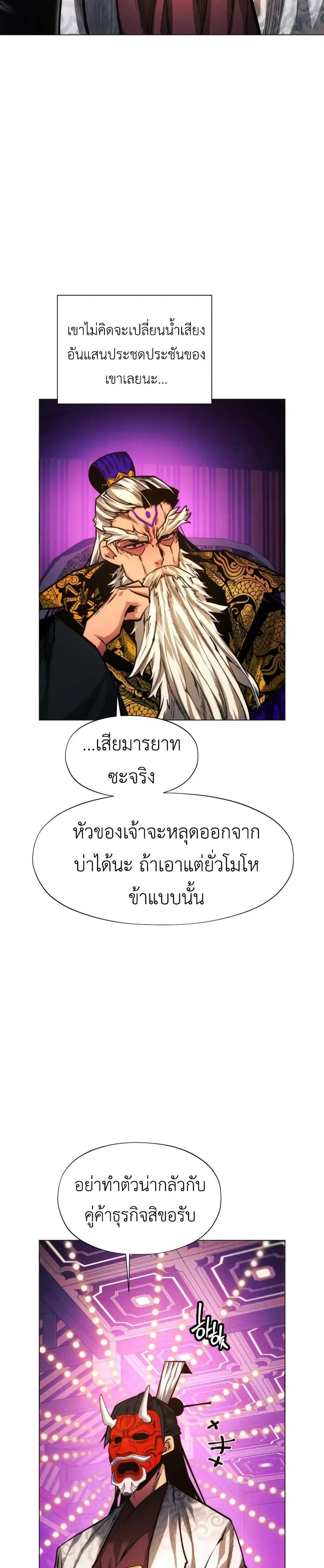 A Modern Man Who Got Transmigrated Into the Murim World ตอนที่ 52 หน้า 25