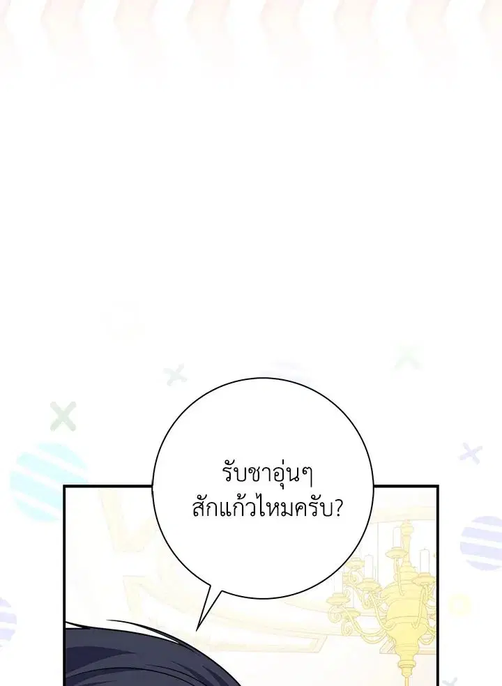 A Princess Who Reads Fortune ตอนที่ 40 หน้า 47