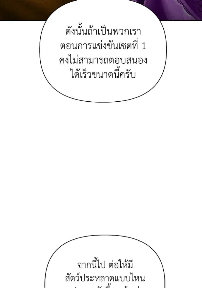Superhuman Battlefield เกมของยอดมนุษย์ ตอนที่ 115 หน้า 95