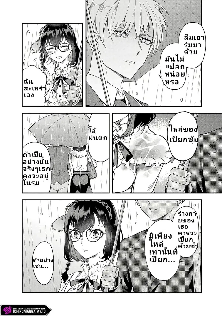 Enkan no Emotions ตอนที่ 1 หน้า 27