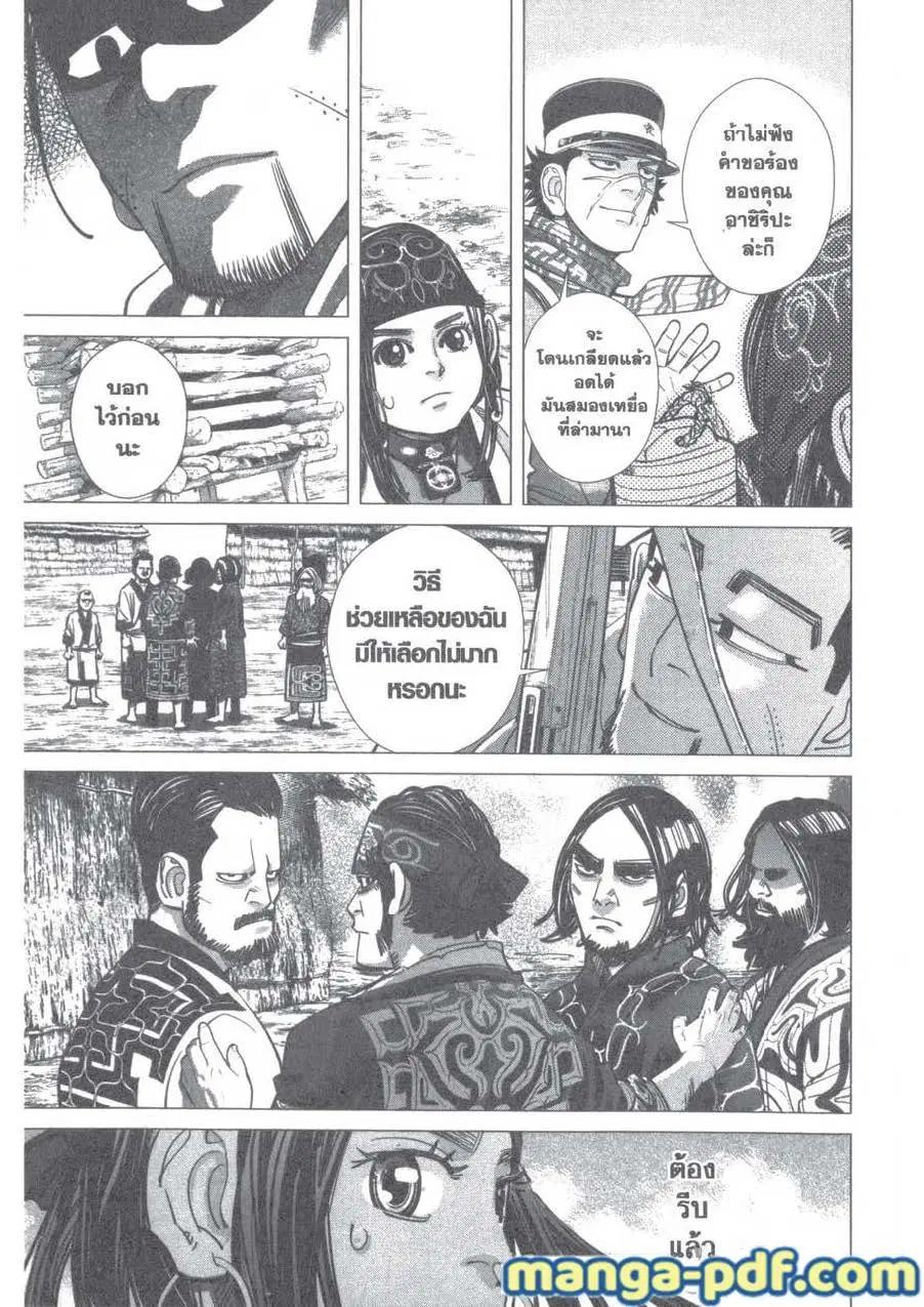 Golden Kamuy ตอนที่ 111 หน้า 4
