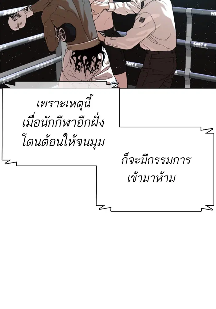 How to Fight ตอนที่ 33 หน้า 130