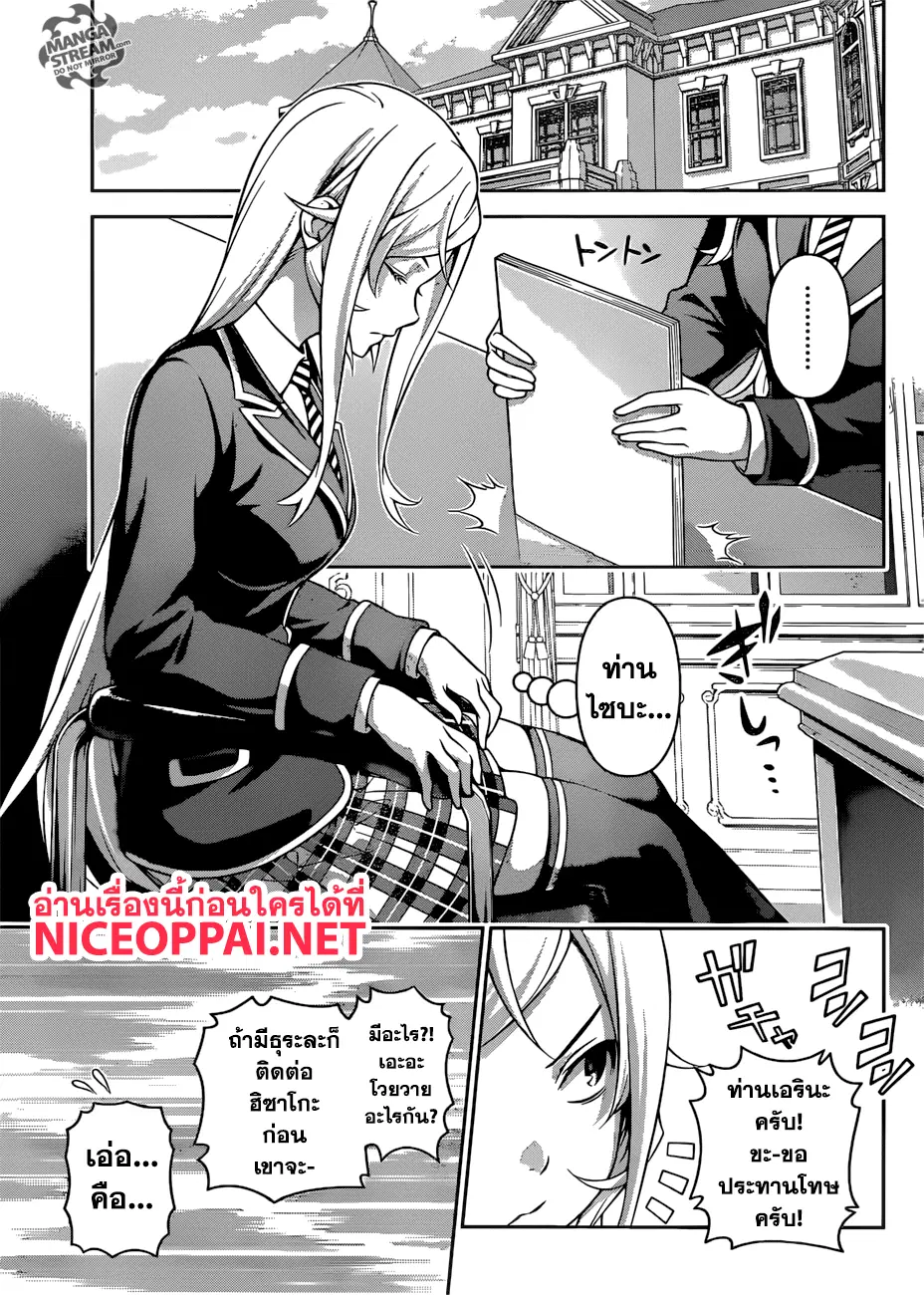 Shokugeki no Soma ตอนที่ 273 หน้า 5