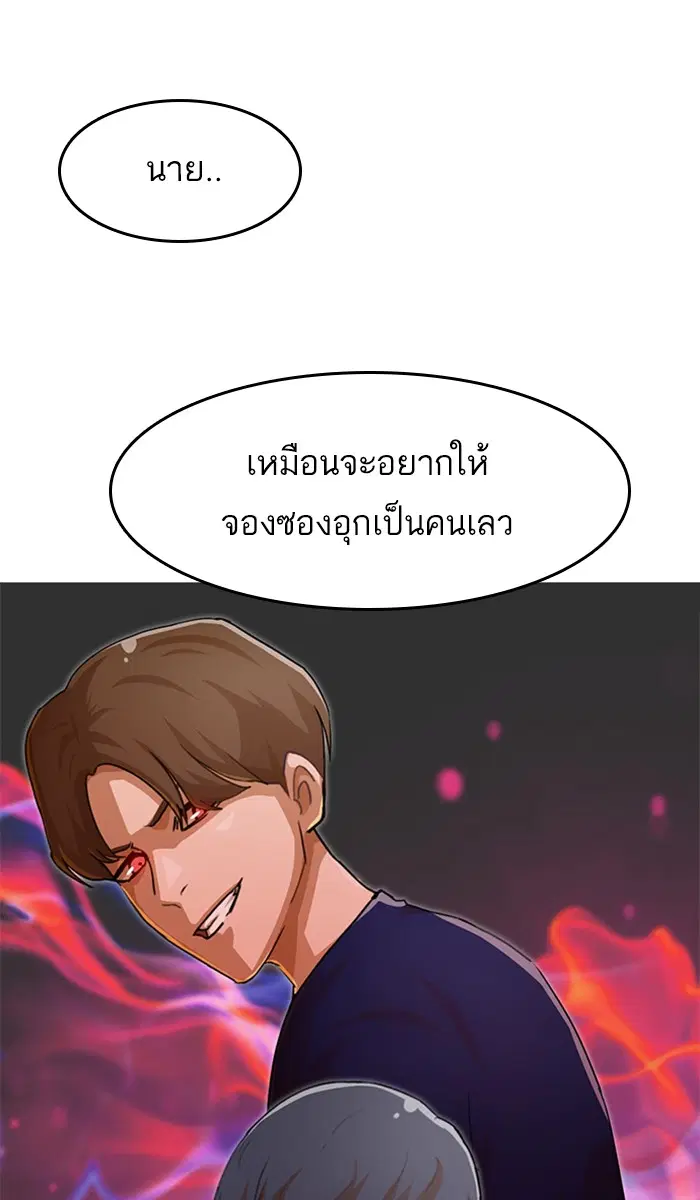Random Chat ตอนที่ 68 หน้า 30