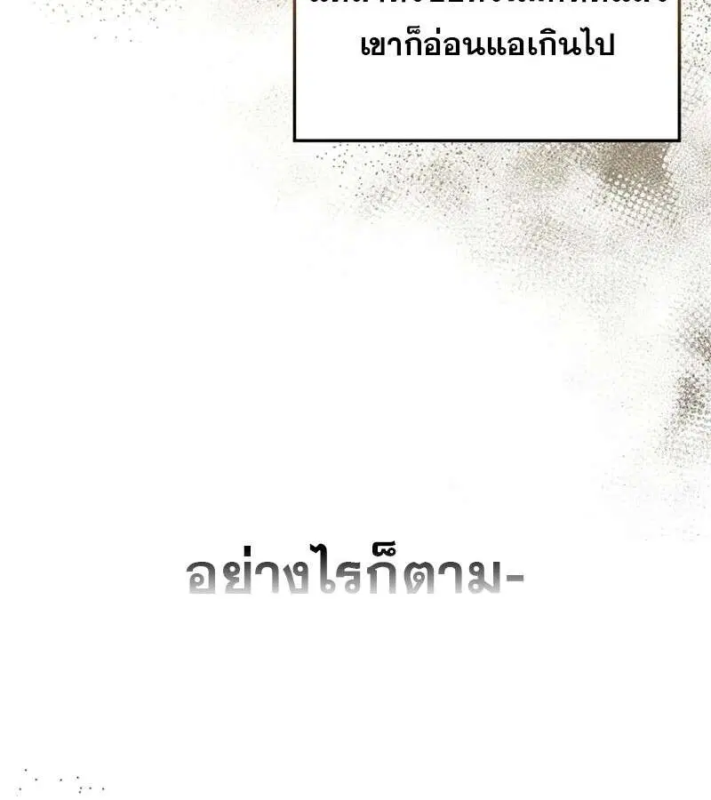 Mightiest Melee Magician สุดยอดจอมเวทย์สายประชิด ตอนที่ 49 หน้า 40
