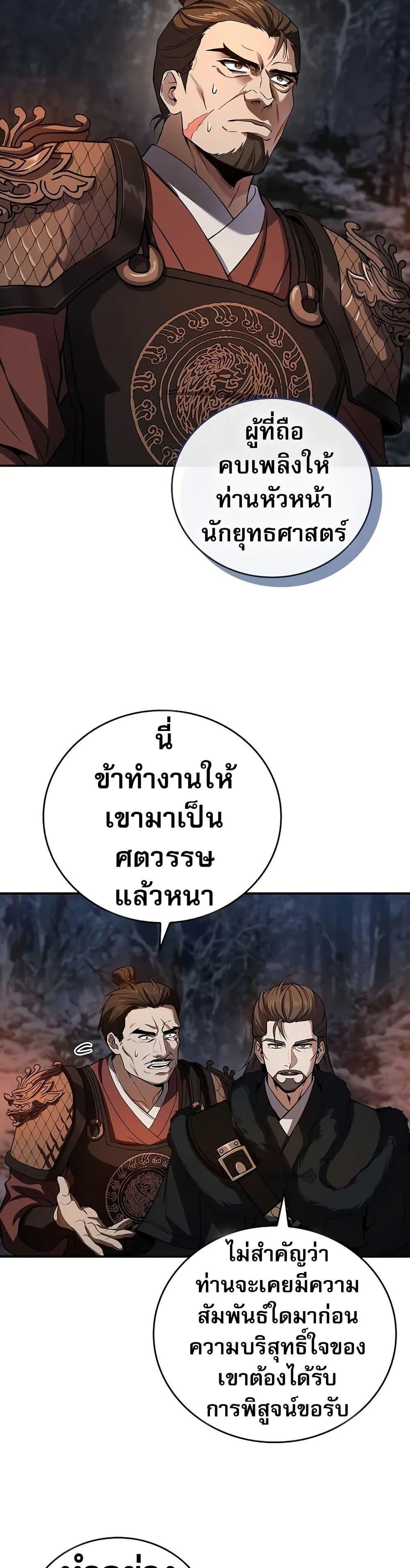 Reincarnated Escort Warrior ตอนที่ 65 หน้า 25