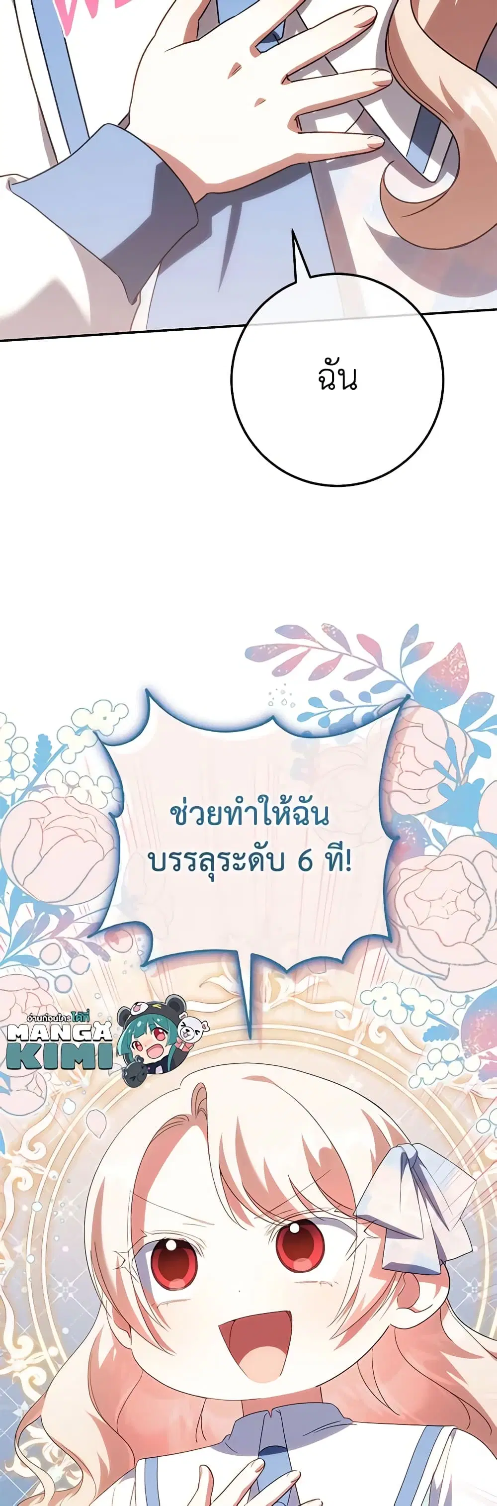 The Wicked Little Princess ตอนที่ 122 หน้า 41