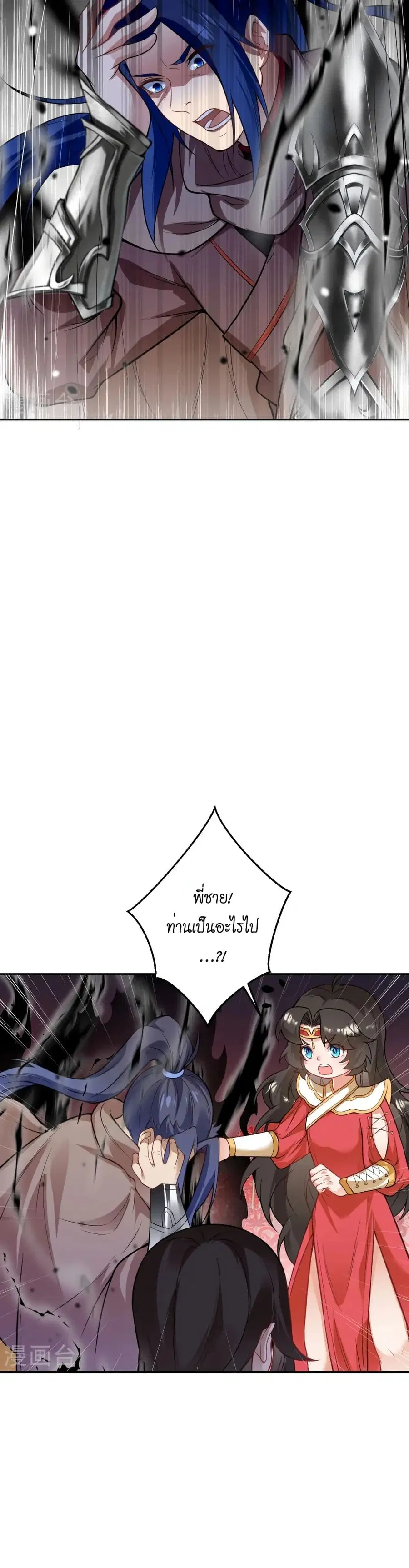 Against the Gods ตอนที่ 526 หน้า 6