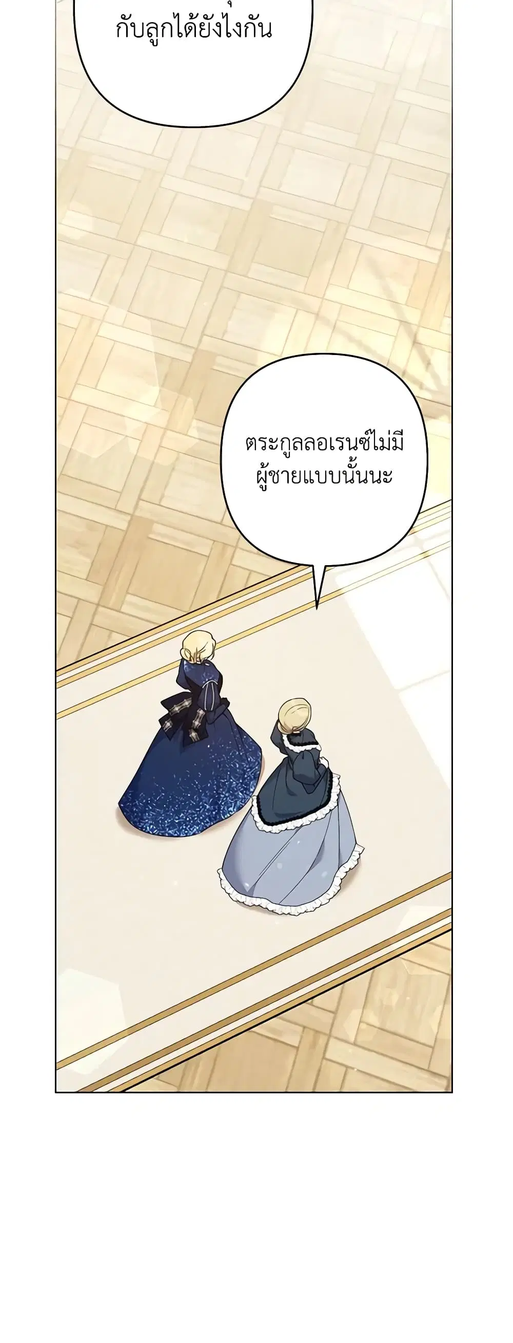 What It Means to Be You ตอนที่ 128 หน้า 40