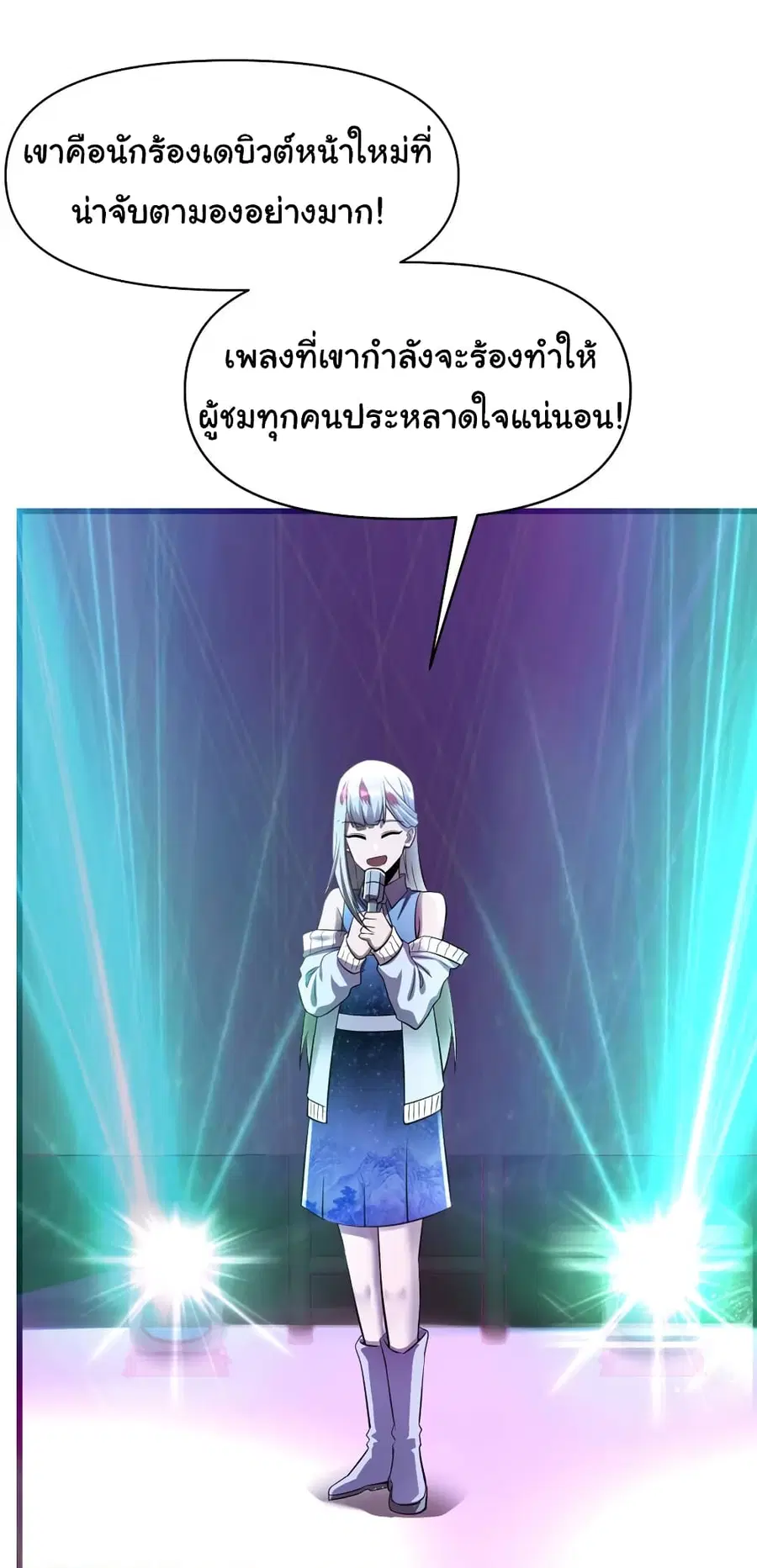 I might be A Fake Fairy ตอนที่ 49 หน้า 5