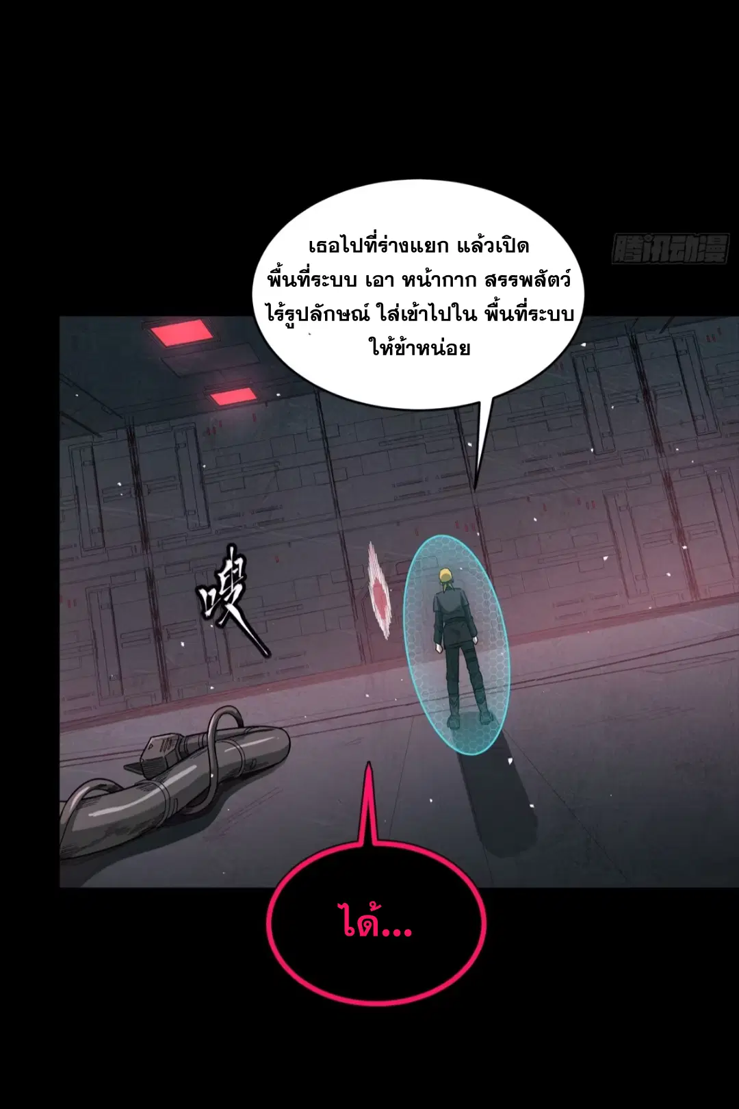 Legend of Star General ตอนที่ 250 หน้า 56
