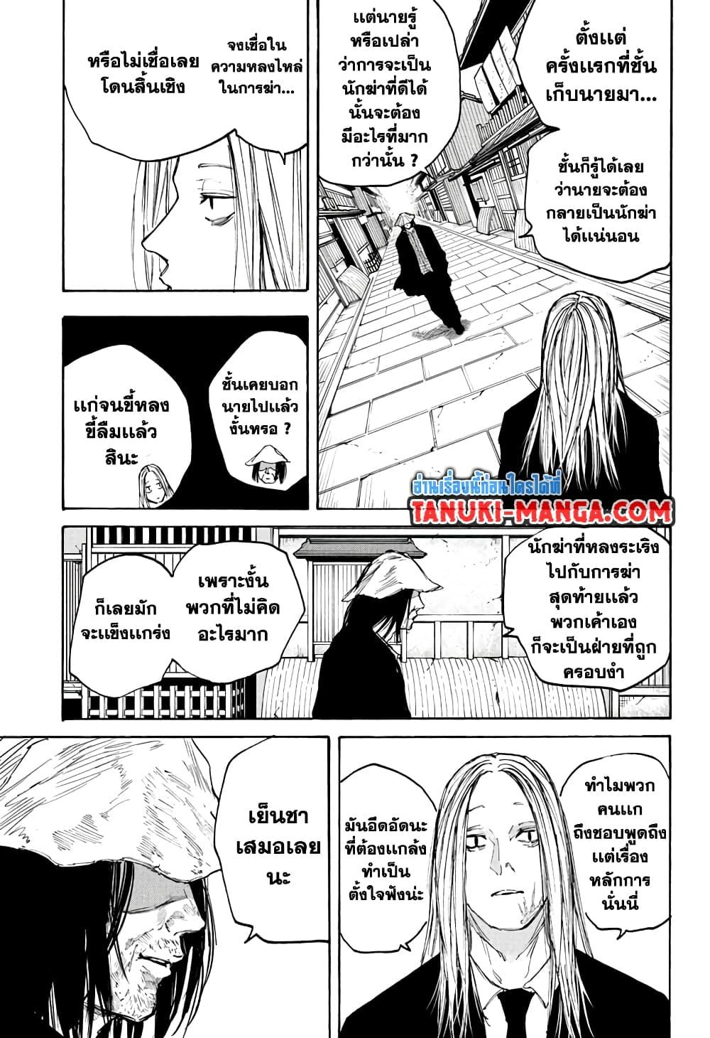Sakamoto Days ตอนที่ 97 หน้า 10