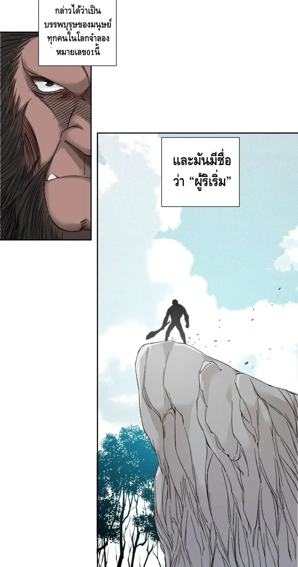 The Eternal Club ตอนที่ 144 หน้า 24