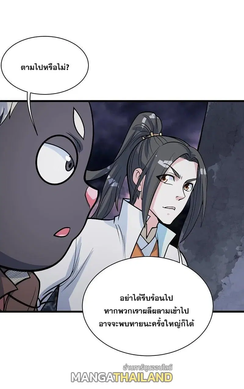 Matchless Emperor ตอนที่ 366 หน้า 31