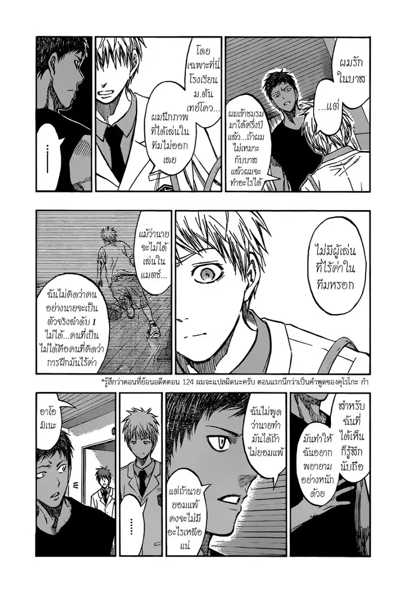 Kuroko no Basuke ตอนที่ 205 หน้า 17