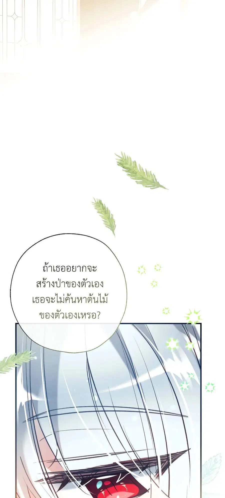 Can We Become a Family? ตอนที่ 50 หน้า 16
