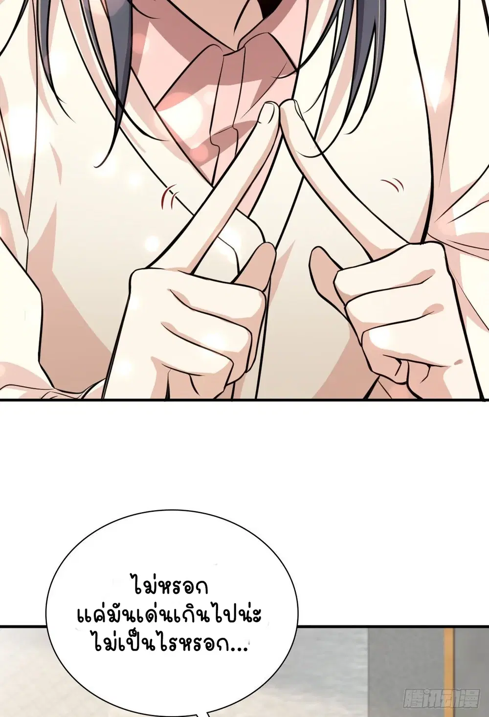 My Wife Is From a Thousand Years Ago ตอนที่ 24 หน้า 46