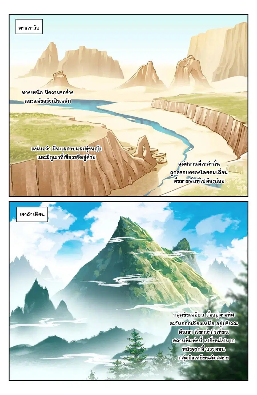 Nightwatcher ตอนที่ 447 หน้า 12