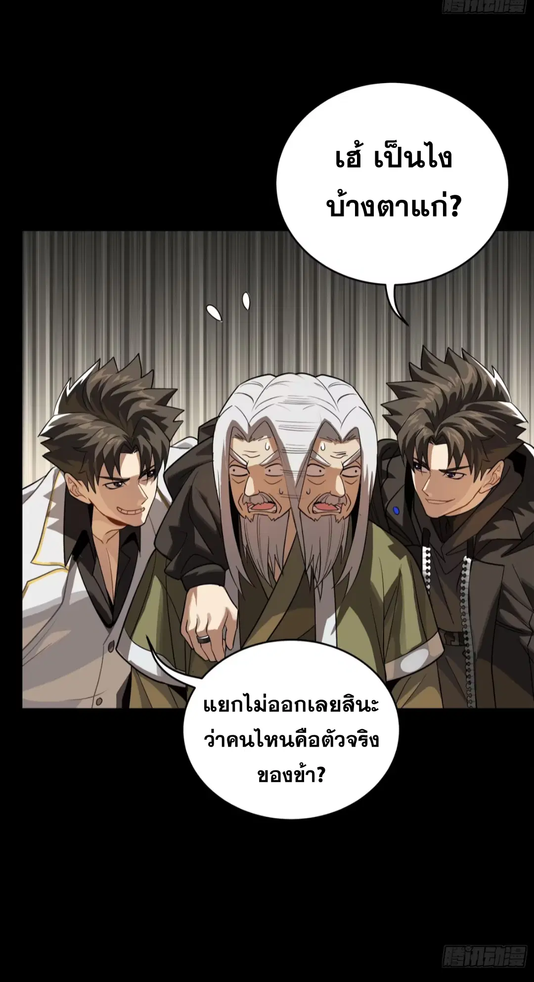 Legend of Star General ตอนที่ 242 หน้า 6